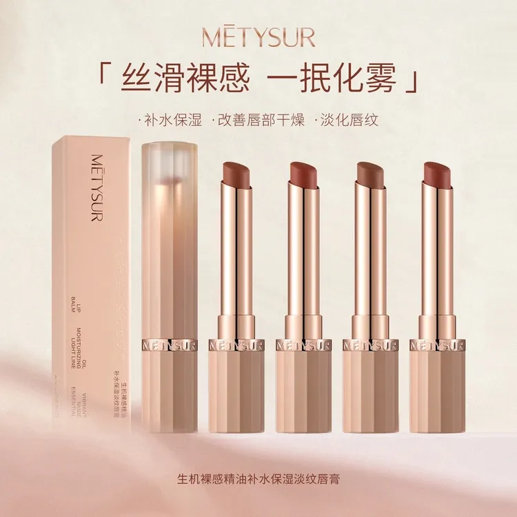 METYSUR美媞秀生机裸感精油补水保湿淡纹唇膏淡化唇纹滋润丝滑