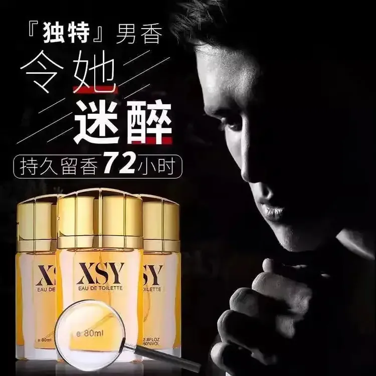【官方正品】XSY80ml男士魅惑古龙香水淡雅清新持久留魅力无限DD2
