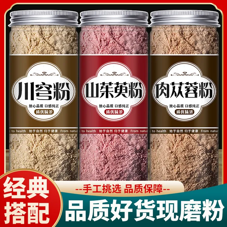 正宗新货肉苁蓉粉山茱萸粉川芎粉中药材正品原料打粉搭配泡水泡茶