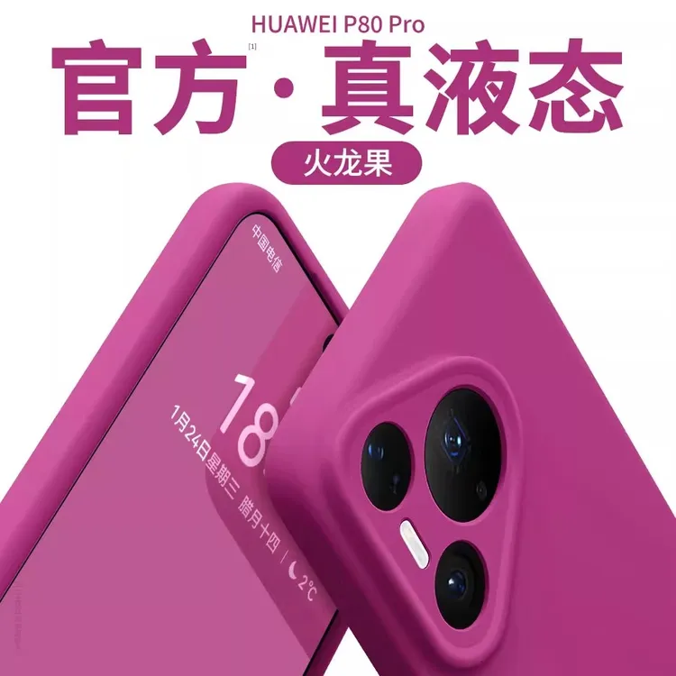 液态硅胶壳适用华为Pura80新款磁吸充电80ultra纯色防摔手机软壳.