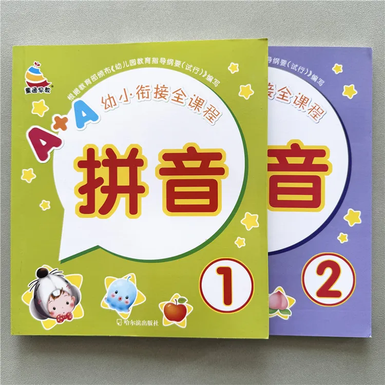 幼小衔接学前中大班拼音练习册幼儿园汉语拼音教材书籍拼音描红本