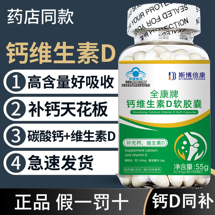 【100粒】钙维生素D液体钙腰酸中老成年人碳酸钙补充钙关节腿疼正品