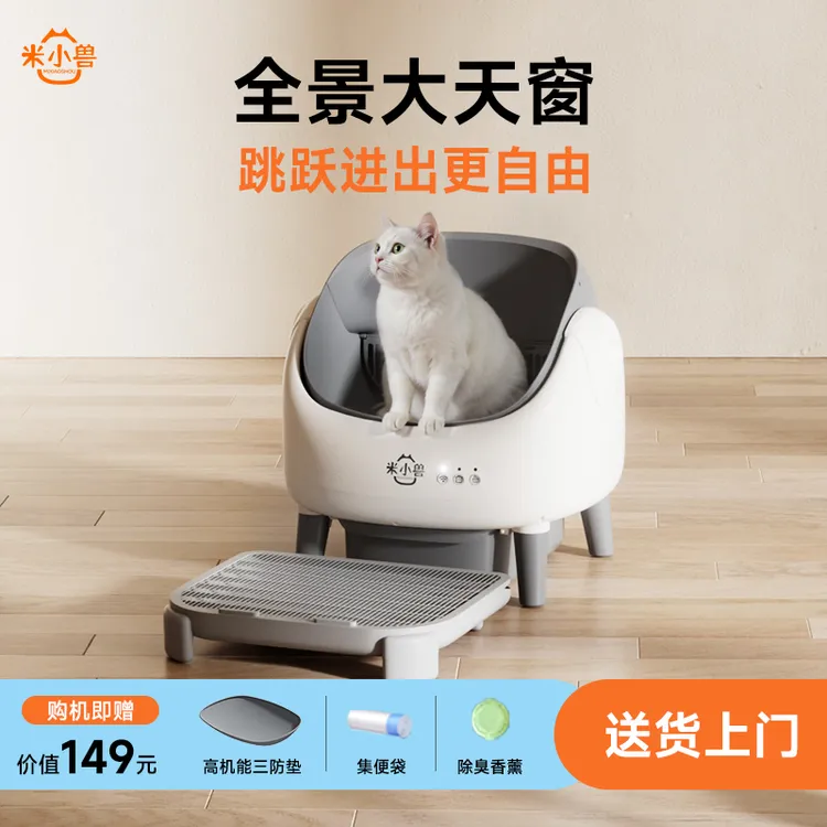 米小兽全自动猫砂盆半开放式防臭智能电动清理猫厕所