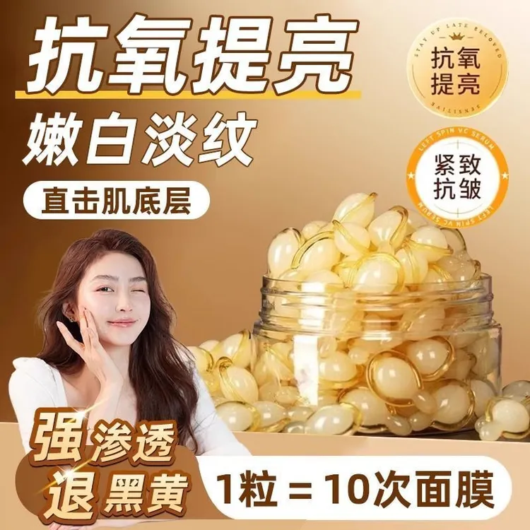 【加强装200粒】维生素左旋VC紧致抗皱精华液乳胶囊抗皱熬夜