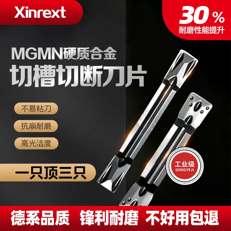 MGMN-M-G150/200/300/400/500/600切断切槽刀片钢用不锈钢通用