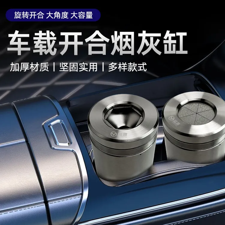 旋转开合车用烟灰缸高端防飞灰漏斗烟灰缸解压新款加厚304不锈钢商品图