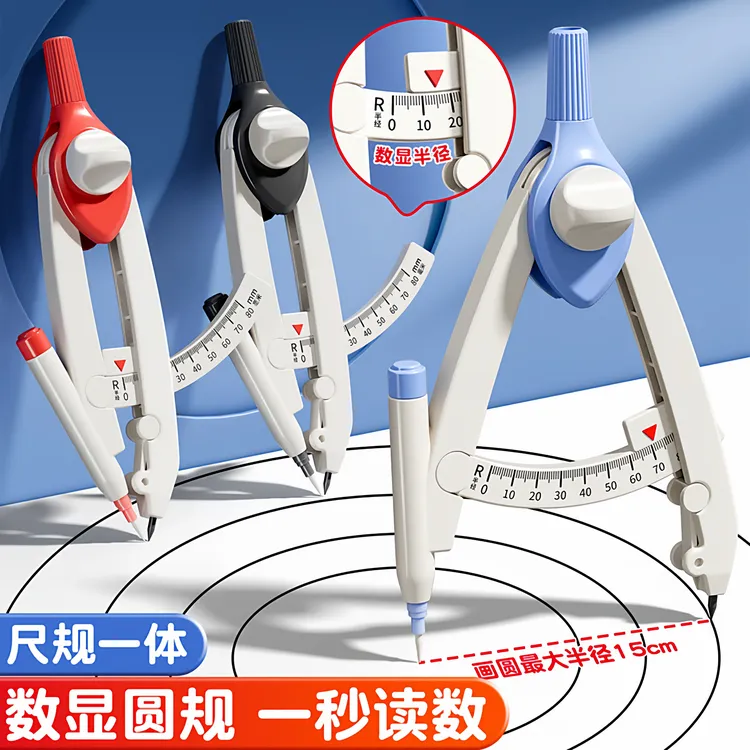 天卓数显圆规小学生3-4年级带刻度读数课画图带考场零金属高颜值