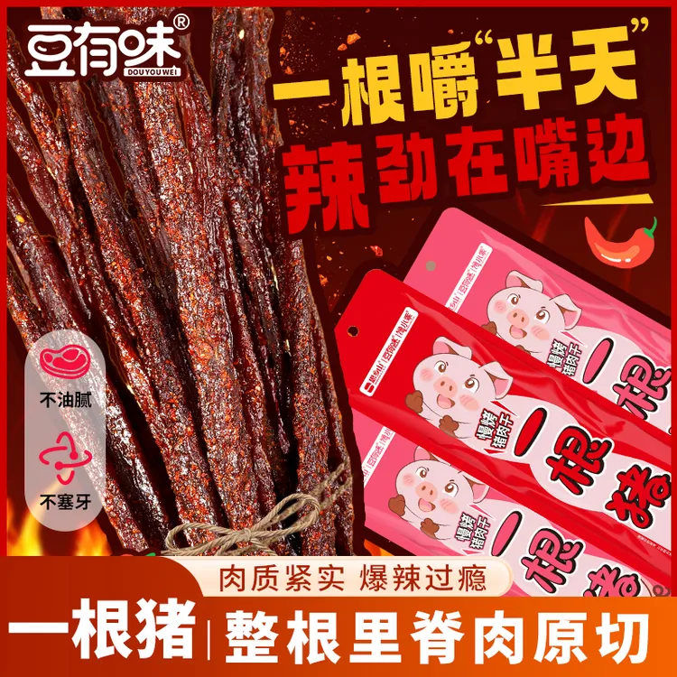 【豆有味】一根猪爆辣超长猪肉条香辣磨牙解馋追剧肉干网红零食湖南