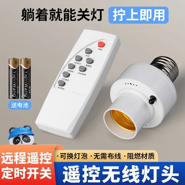 无线遥控灯头220V家用卧室照明LED灯泡免布线E27螺口灯座灯控开关