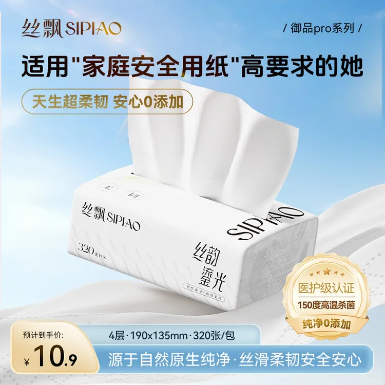 【医护级可湿水】丝飘抽纸面巾纸4层80抽家用不易破纸巾全YYDS