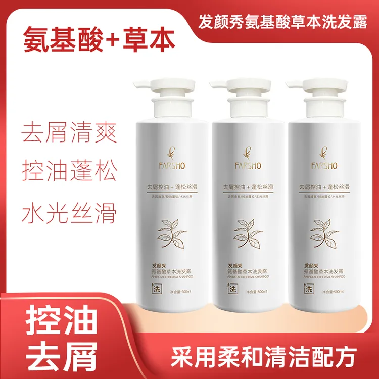 氨基酸洗发水去屑止痒控油蓬松留香正品男女通用