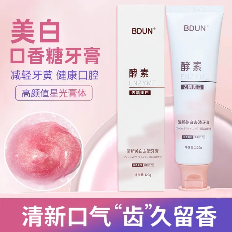 美白口香糖酵素益生菌牙膏清新口气减轻口臭清新美白去渍