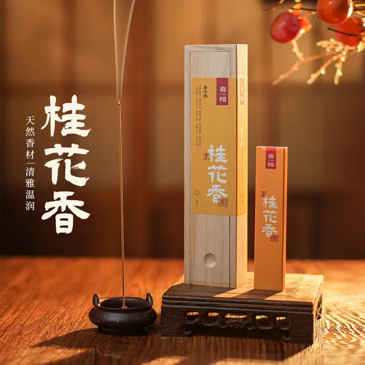 喜檀【直播专属】天然桂花香线香
