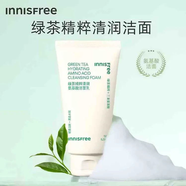 【正品授权】innisfree悦诗风吟绿茶氨基酸洗面奶清洁保湿控油洁面
