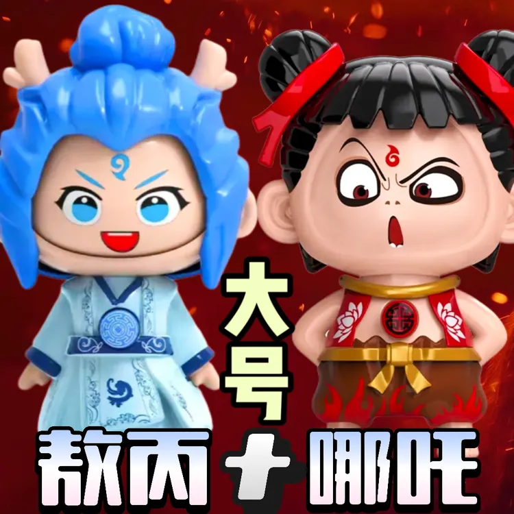 哪吒敖丙变脸玩具儿童周边2手办娃娃公仔玩偶书包钥匙扣小挂件61