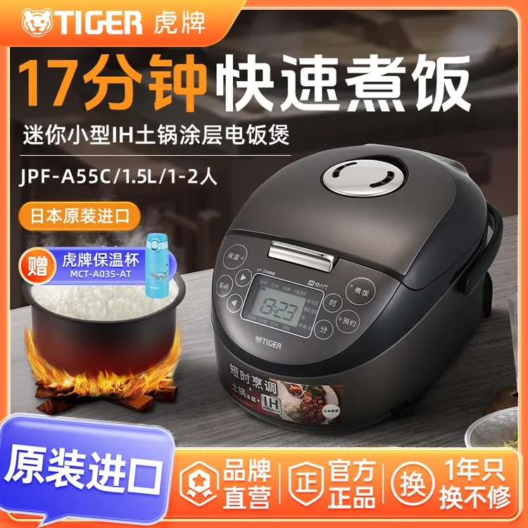 TIGER/虎牌JPF-A55C迷你小容量IH土锅电饭煲家用柴火饭1-2人1.5L