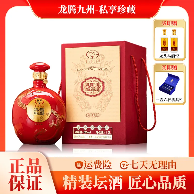 茅台保健龙腾九州 私享珍藏2015年浓香型白酒1.5L*1坛 52度1.5L*1