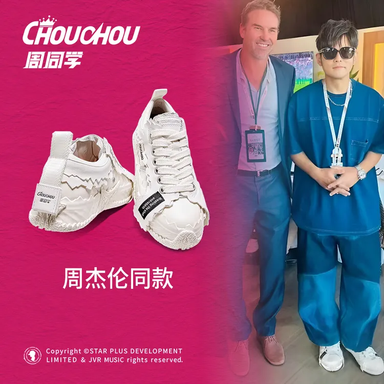 周同学周杰伦【上海演唱会收官限定】破壳鞋限量头层牛皮橡胶周同學