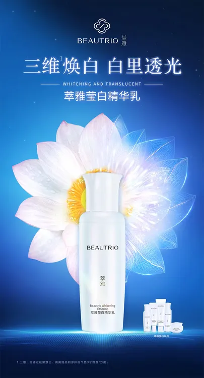 无限极萃雅莹白精华乳