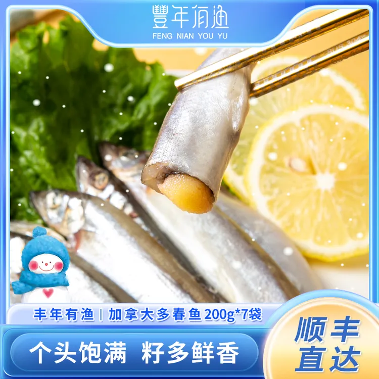 【丰年有渔】多春鱼200g*7袋