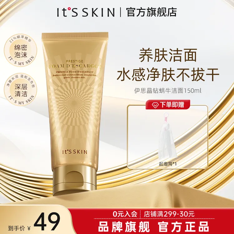 itsskin伊思晶钻蜗牛洁面套盒深层清洁洗面奶温和经典贵妇洁面乳