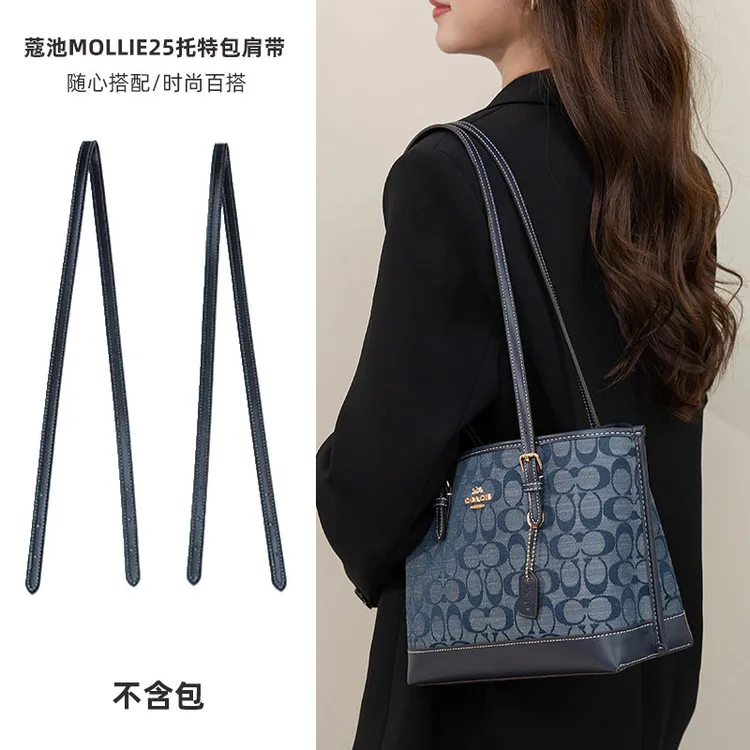 奢品手工坊适用蔻驰mollie25托特包肩带配件coach茉莉长带子改造