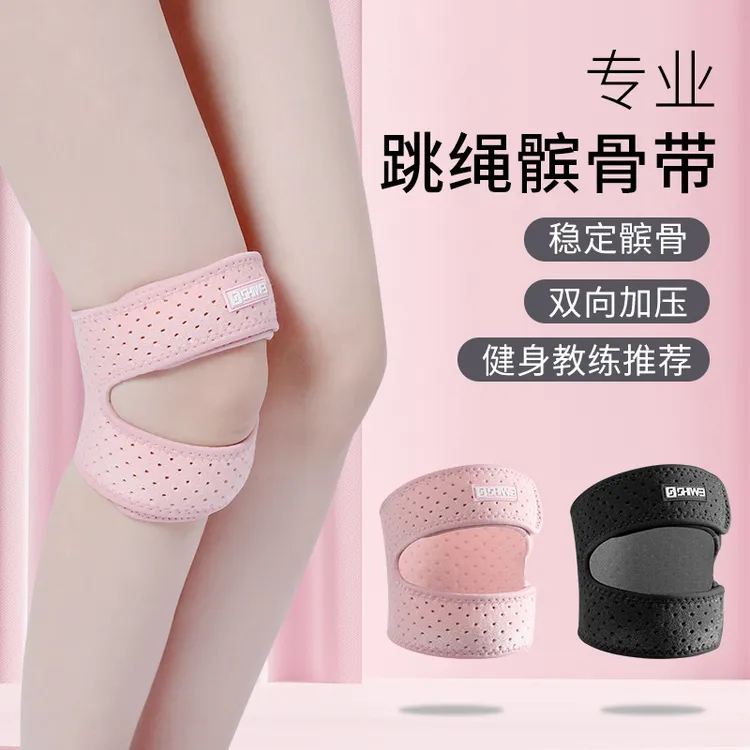 【3图反5福利】髌骨带跳绳护膝女专业跑步膝盖男保护半月板关节损伤