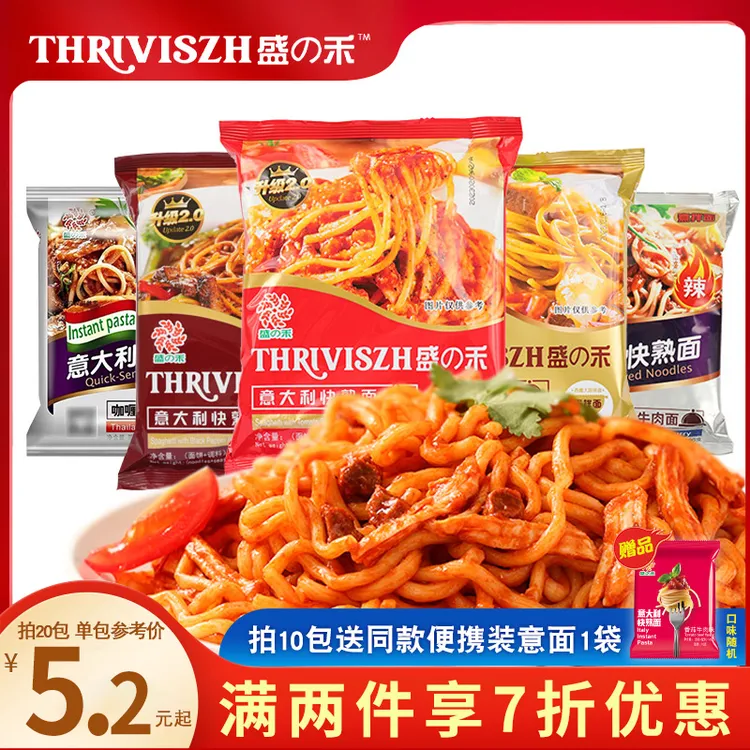 【10袋】盛禾番茄肉酱意大利面快熟面咖喱黑椒干捞面方便面早餐面条