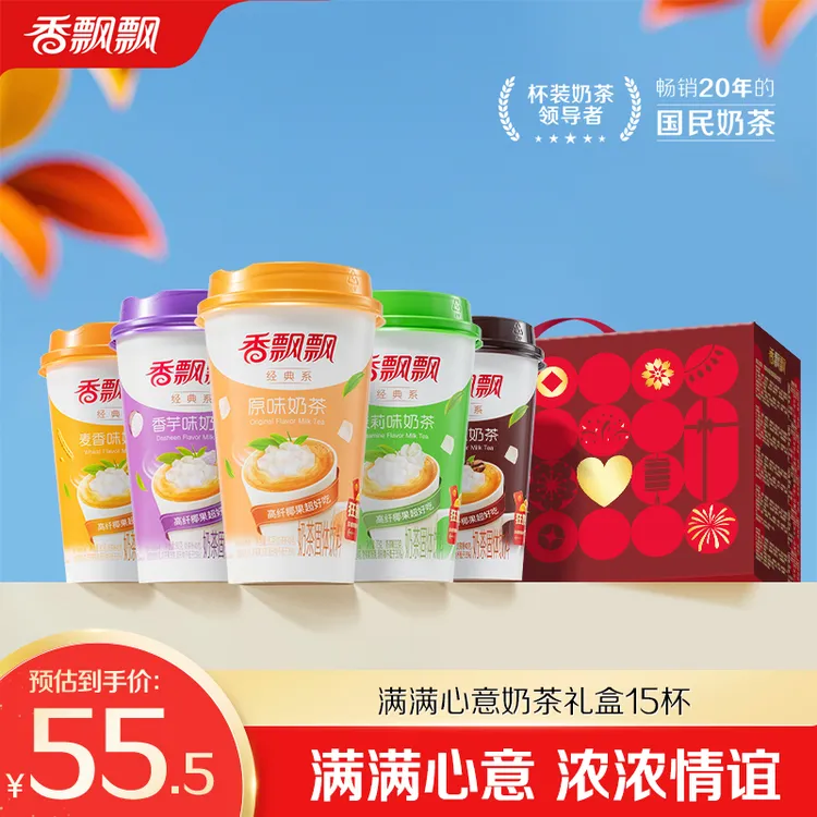 香飘飘奶茶满满心意原味麦香咖啡冲泡奶茶经典多口味15杯礼盒整箱
