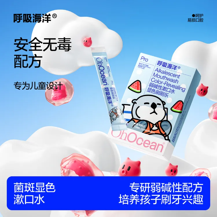 【显色漱口水】呼吸海洋菌斑显色剂漱口水儿童成人牙齿刷刷乐【01】