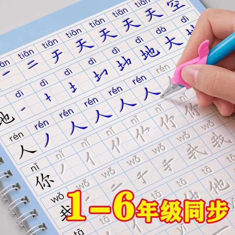 1至6年级上下册人教版小学生同步字帖语文生字表凹槽练字正楷字帖