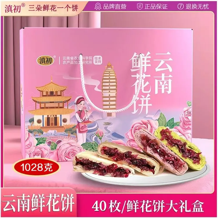 云南鲜花饼特产玫瑰鲜花饼糕点零食小吃休闲面包点心月饼饼干送礼
