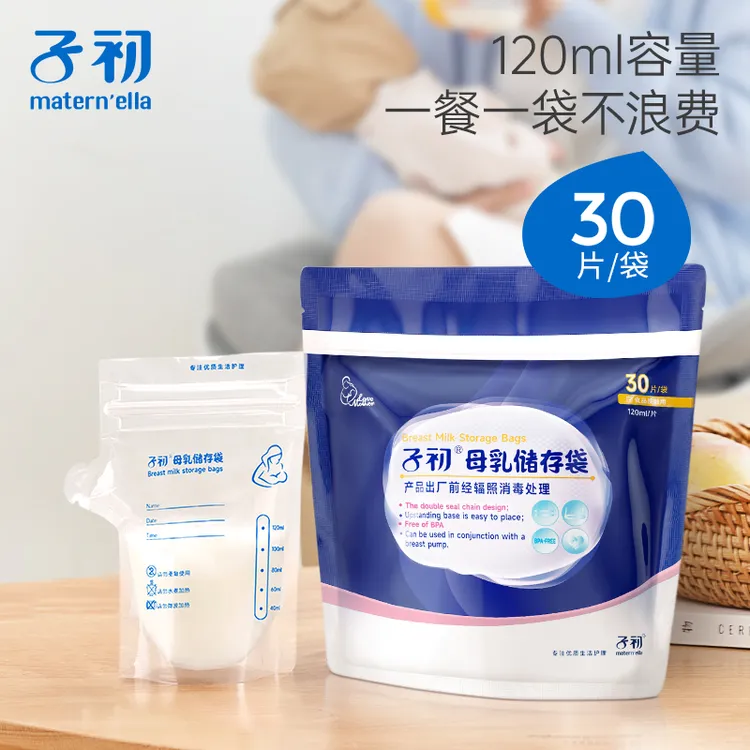 子初 储奶袋母乳保鲜袋120ml/片一次性存奶袋可冷冻防漏