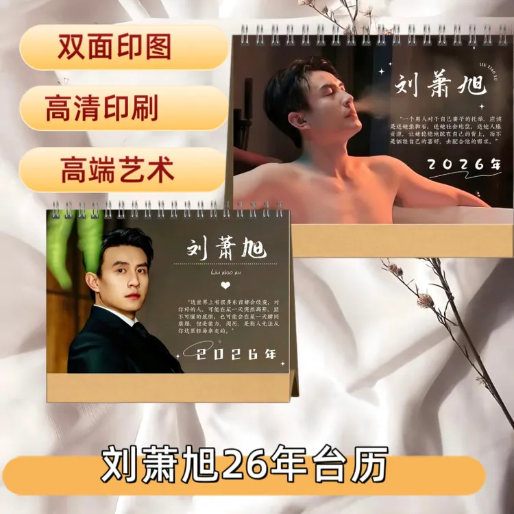 刘萧旭幸得相遇纪念册刘萧旭周边写真集纪念册覆膜防水12寸