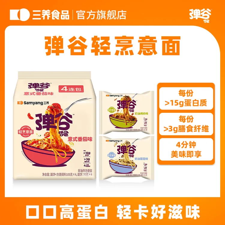 【加量不加价】三养弹谷爆款鹰嘴豆意面非油炸挂汁美味夜宵方便dtz