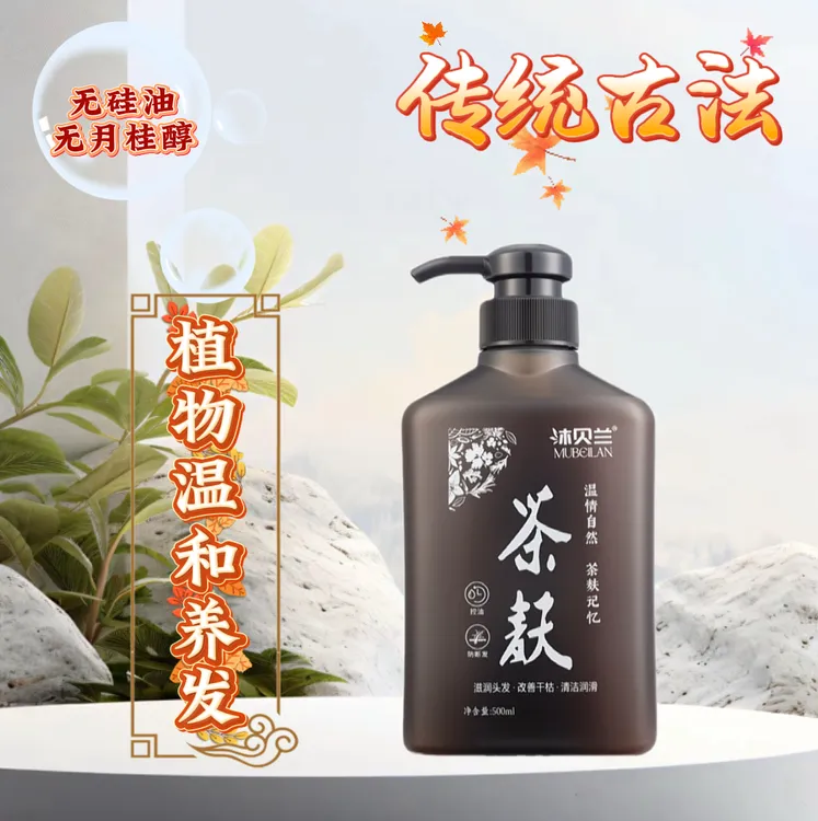 传统洗发水茶麸草本植物洗发清爽控油防断顺滑去屑