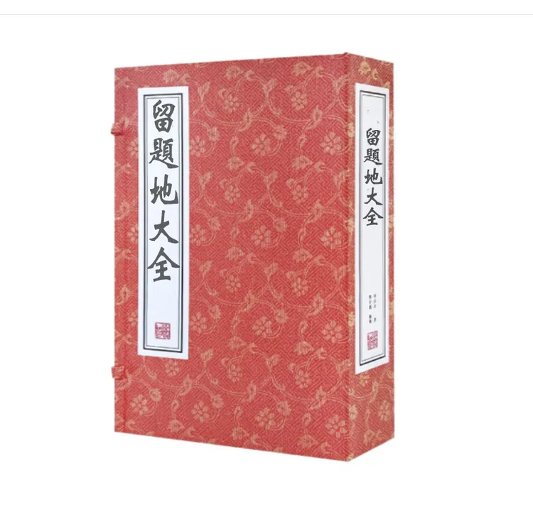 广东广西福建等各地留题地大全 不带函套 牛皮纸封面