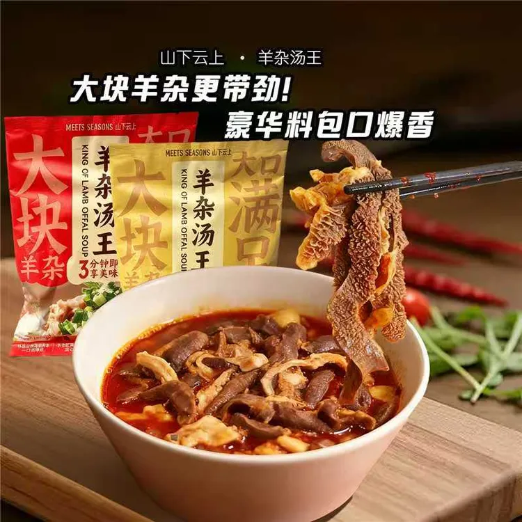 【山下云上】正宗甘肃羊杂汤大块过瘾加热即食不腥不膻