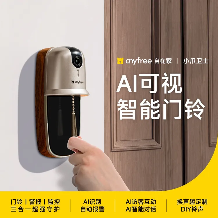 anyfree自在家 小爪卫士入户智能可视门铃监控 远程控制 电子猫眼
