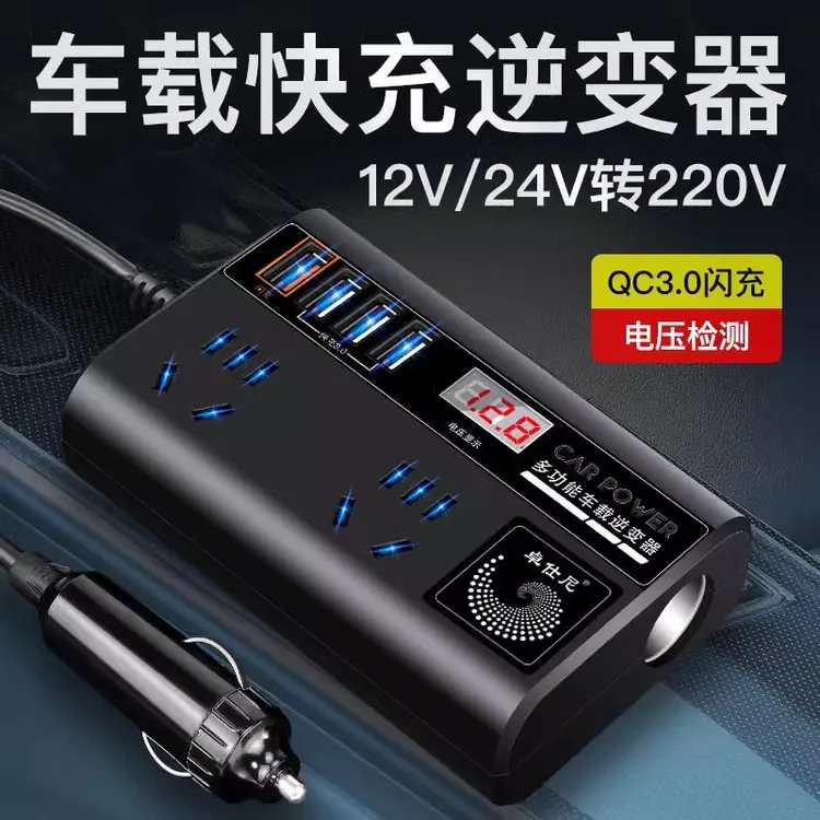 车载逆变转换器12v24v转220v大功率快充电器多功能点烟器电源插座