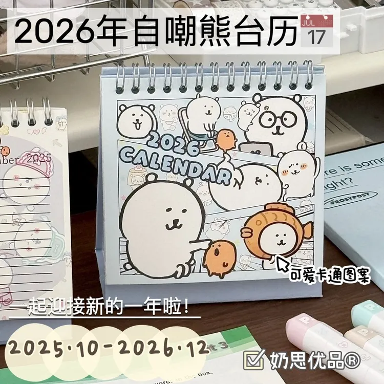 2026年自嘲熊大号台历ins卡通高颜值日历学生桌面摆件打卡计划本