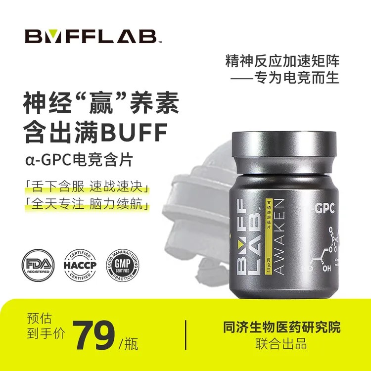 PNN同济生物α-GPC电竞含片 三角洲吃鸡PUBG专为电竞而生25片/瓶L2