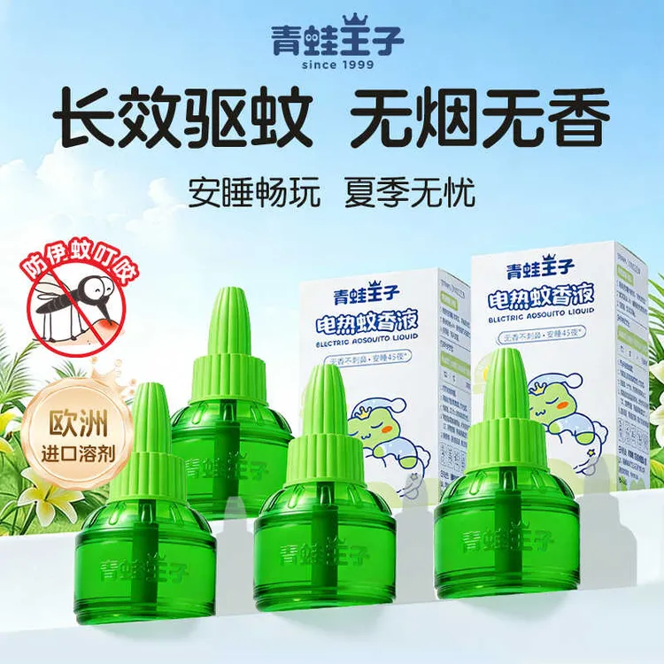 青蛙王子蚊香液无味室内家用恒温防烫蚊香器防蚊液补充液电蚊液