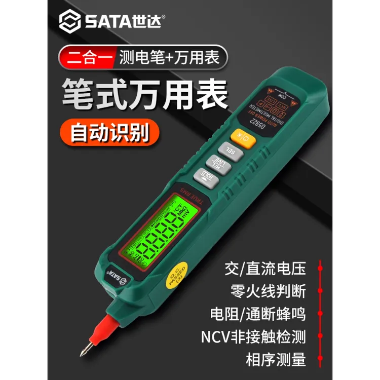 世达笔式数字万用表电工专用全自动智能测电笔真有效值相序万能表