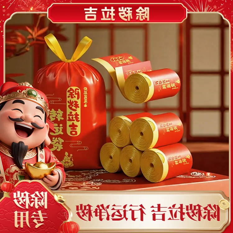 特别款【除秽拉吉袋】行运净秽抽绳式一次性加大加厚家用垃圾袋手提