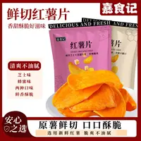 嘉食记【不一样的红薯片】芝士蜂蜜原切酥脆营养零食红薯干