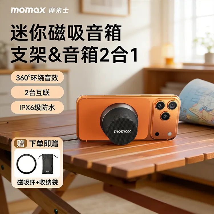 【年终狂欢价】摩米士蓝牙音箱无线磁吸防水迷你浴室音响便携高音质