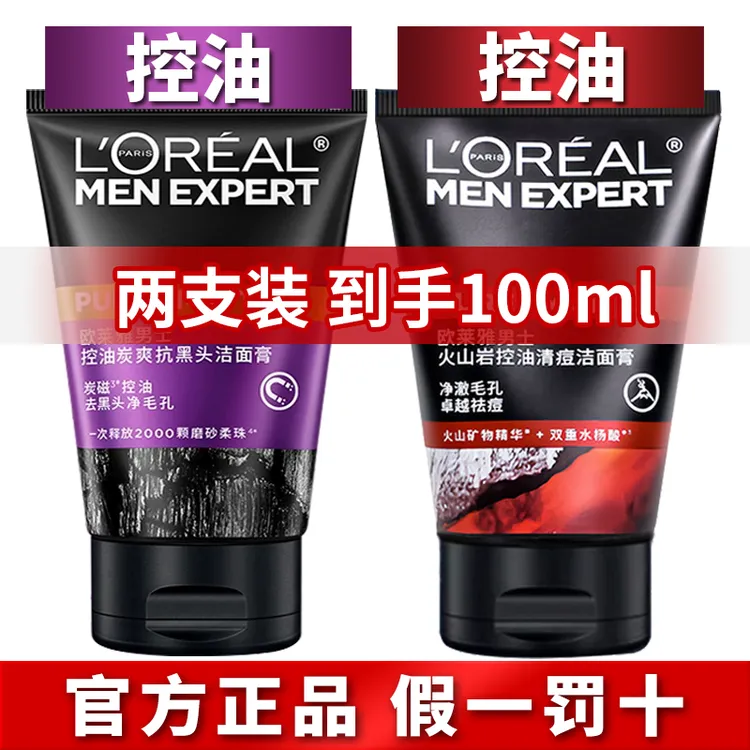 欧莱雅男士洗面奶控油抗黑头火山岩清痘印收缩毛孔洁面乳50/100ml