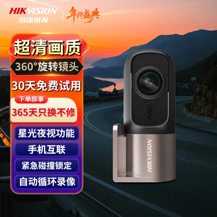 【达人补贴】海康威视 D1行车记录仪360度高清全彩夜视手机WiFi互联