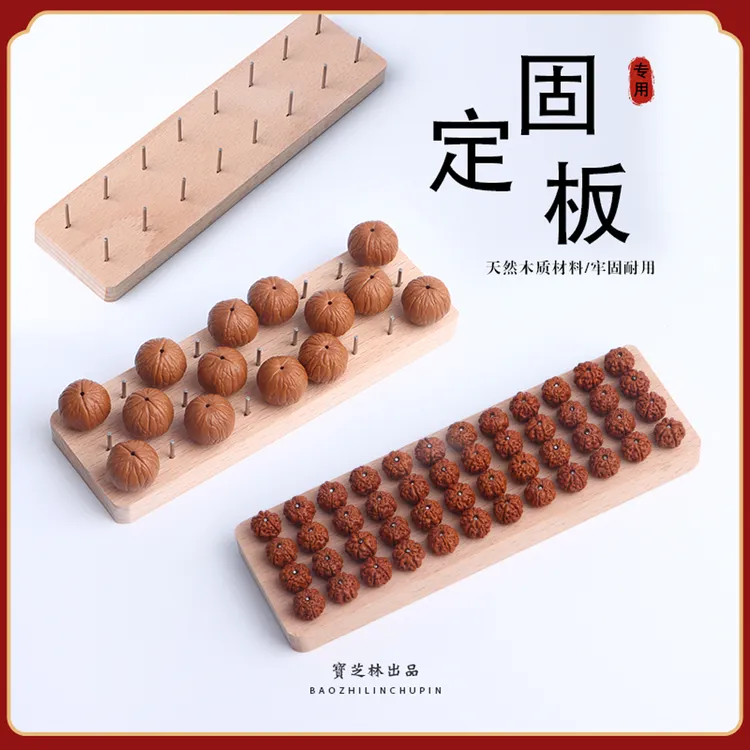 木质文玩固定板大小金刚长串桃核手串刷头尾侧面打底专用固定架